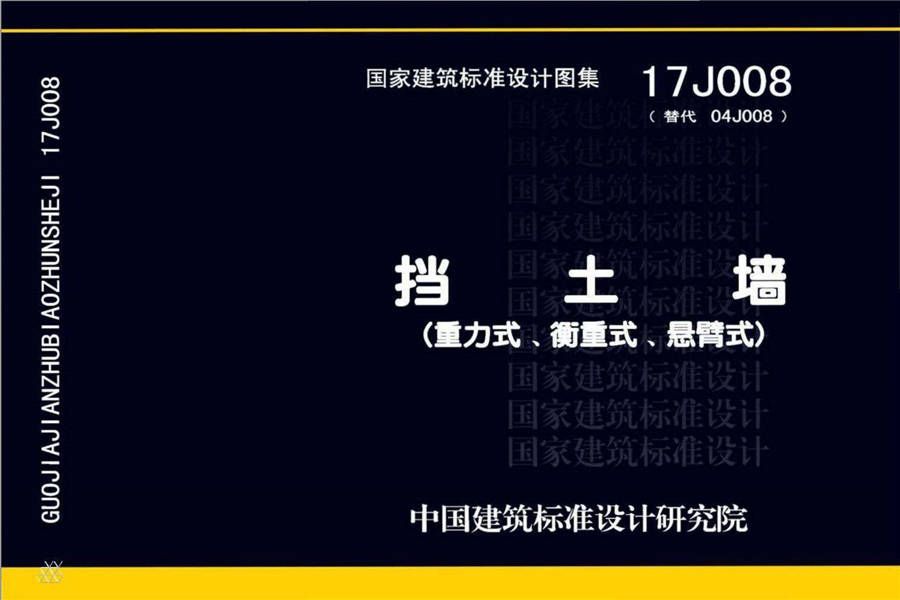挡土墙（重力式、衡重式、悬臂式）_页面_001.jpg