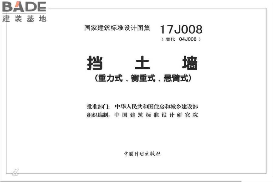 挡土墙（重力式、衡重式、悬臂式）_页面_002.jpg