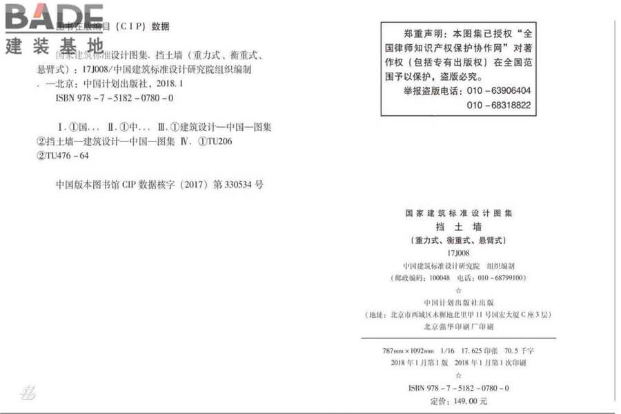 挡土墙（重力式、衡重式、悬臂式）_页面_003.jpg