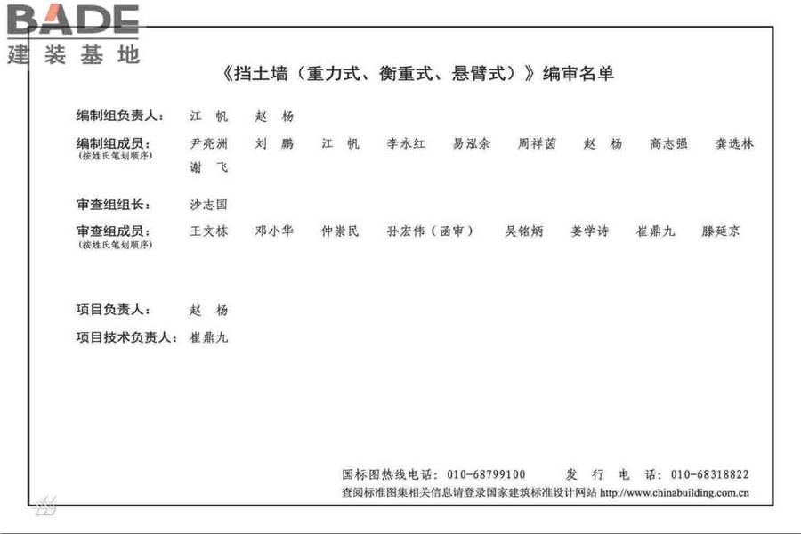 挡土墙（重力式、衡重式、悬臂式）_页面_005.jpg