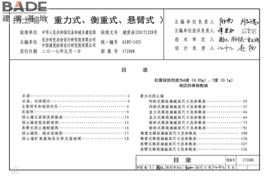 挡土墙（重力式、衡重式、悬臂式）_页面_006.jpg