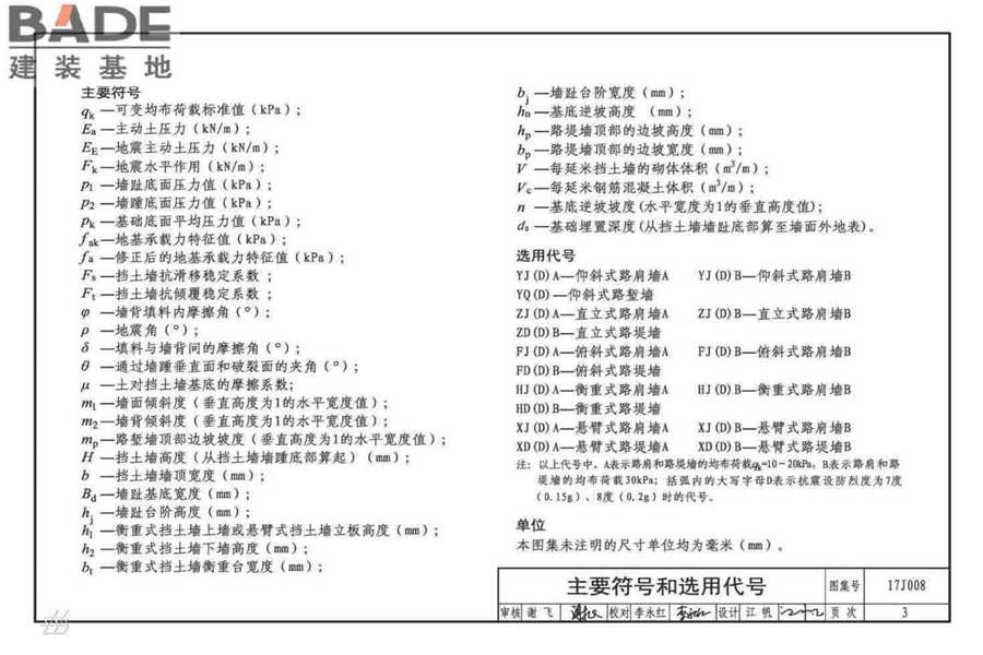 挡土墙（重力式、衡重式、悬臂式）_页面_008.jpg