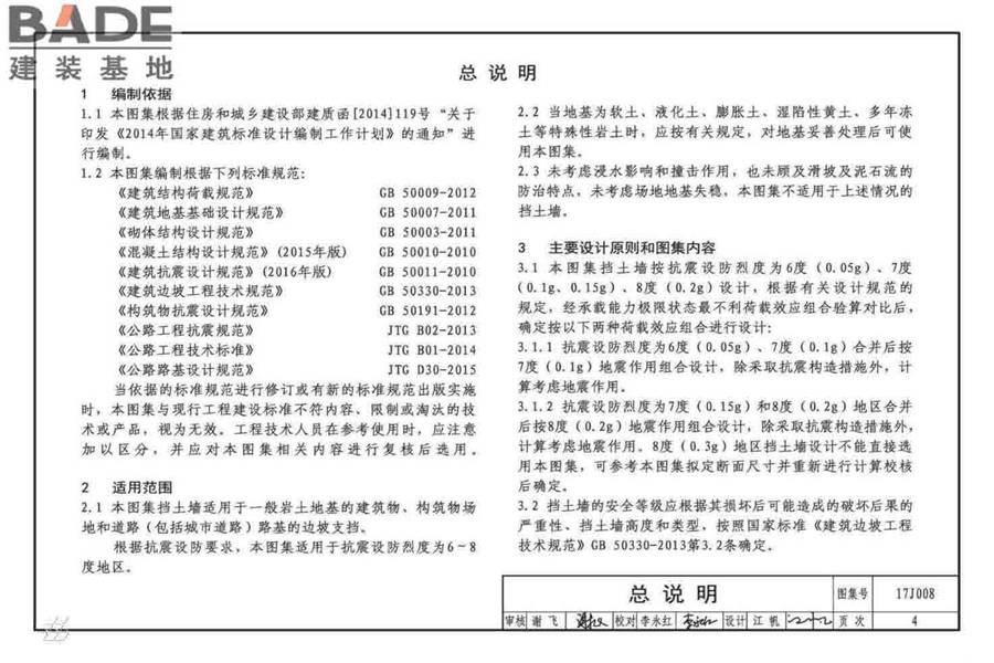 挡土墙（重力式、衡重式、悬臂式）_页面_009.jpg
