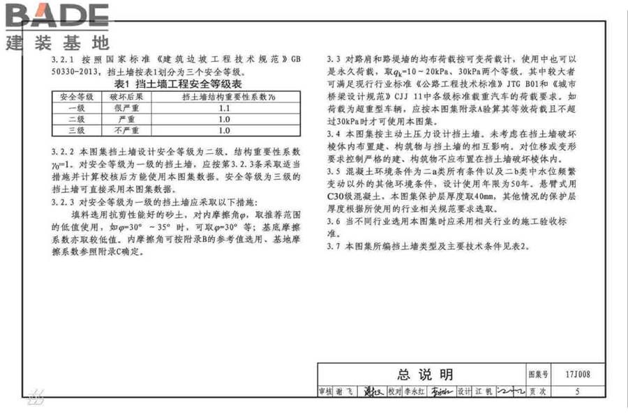 挡土墙（重力式、衡重式、悬臂式）_页面_010.jpg