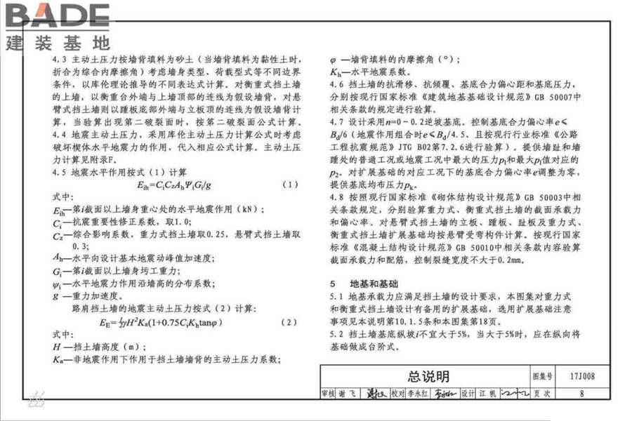 挡土墙（重力式、衡重式、悬臂式）_页面_013.jpg