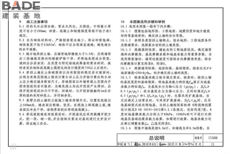 挡土墙（重力式、衡重式、悬臂式）_页面_016.jpg