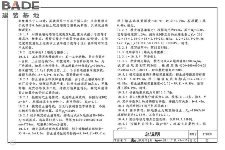 挡土墙（重力式、衡重式、悬臂式）_页面_017.jpg