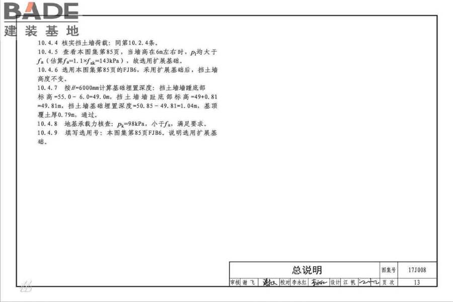 挡土墙（重力式、衡重式、悬臂式）_页面_018.jpg