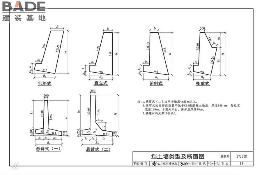 挡土墙（重力式、衡重式、悬臂式）_页面_020.jpg