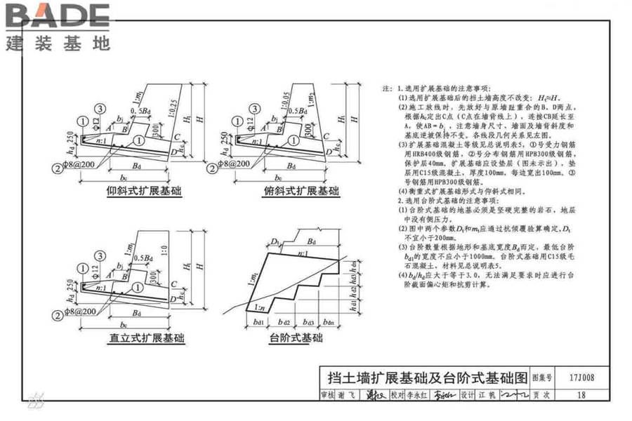 挡土墙（重力式、衡重式、悬臂式）_页面_023.jpg
