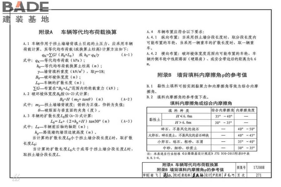 挡土墙（重力式、衡重式、悬臂式）_页面_276.jpg