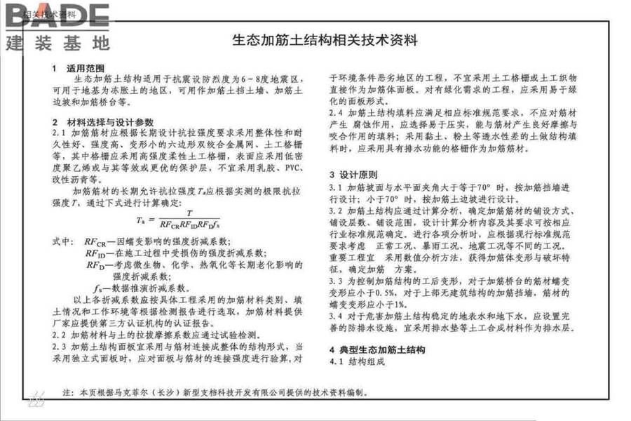 挡土墙（重力式、衡重式、悬臂式）_页面_279.jpg