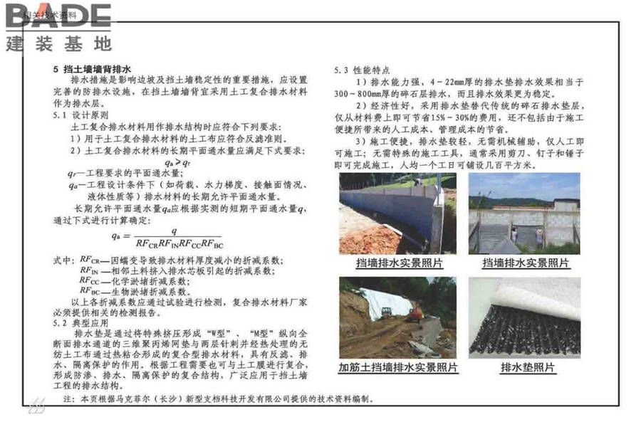 挡土墙（重力式、衡重式、悬臂式）_页面_281.jpg
