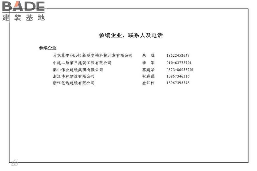 挡土墙（重力式、衡重式、悬臂式）_页面_282.jpg