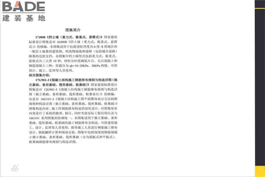 挡土墙（重力式、衡重式、悬臂式）_页面_283.jpg