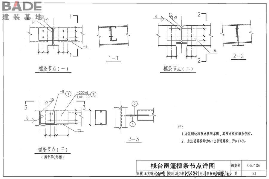 挡雨板及栈台雨棚_页面_34.jpg