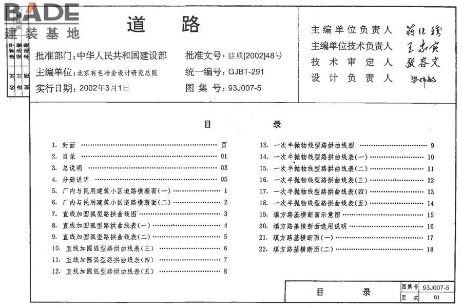 道路 路拱曲线与路基横断面_页面_02.jpg