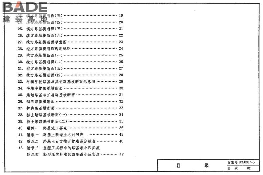 道路 路拱曲线与路基横断面_页面_03.jpg