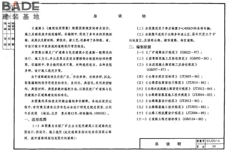 道路 路拱曲线与路基横断面_页面_04.jpg