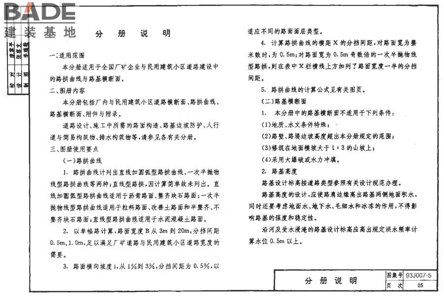 道路 路拱曲线与路基横断面_页面_06.jpg