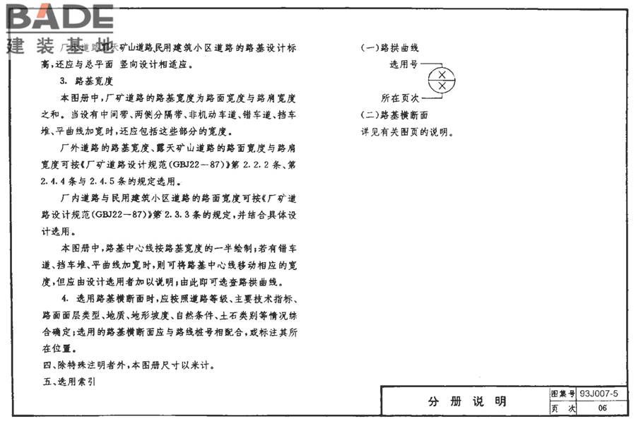 道路 路拱曲线与路基横断面_页面_07.jpg