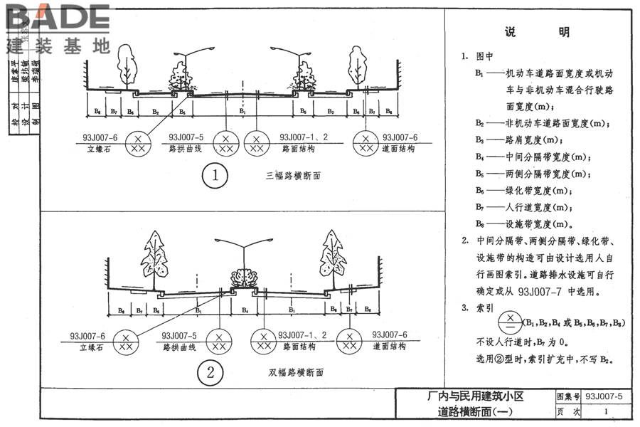 道路 路拱曲线与路基横断面_页面_08.jpg