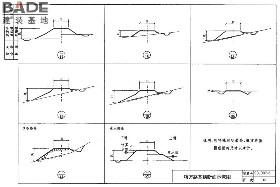 道路 路拱曲线与路基横断面_页面_22.jpg