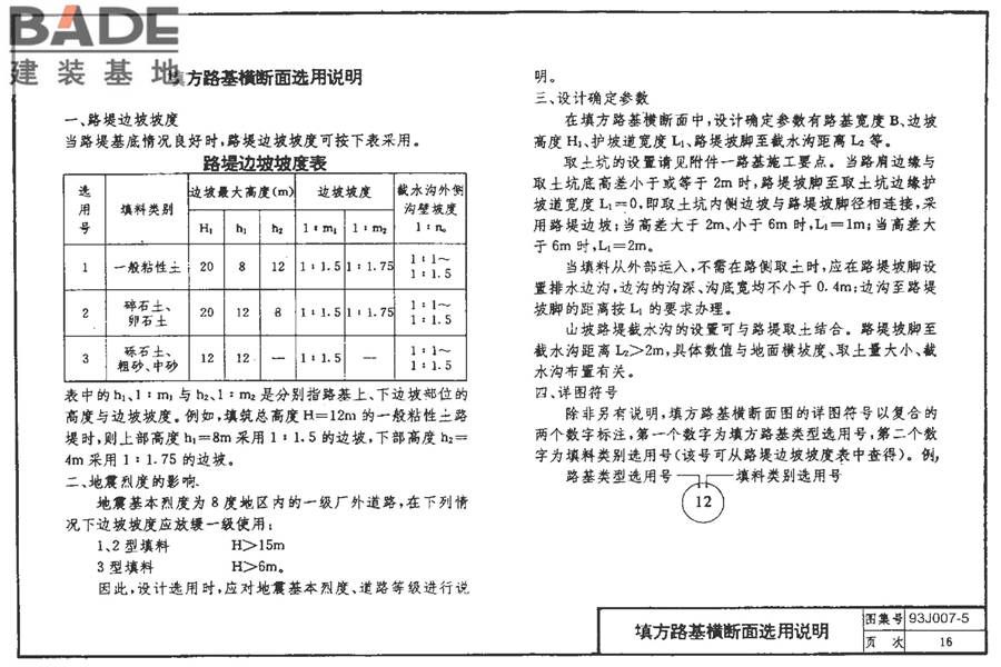道路 路拱曲线与路基横断面_页面_23.jpg