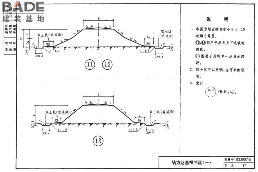 道路 路拱曲线与路基横断面_页面_24.jpg
