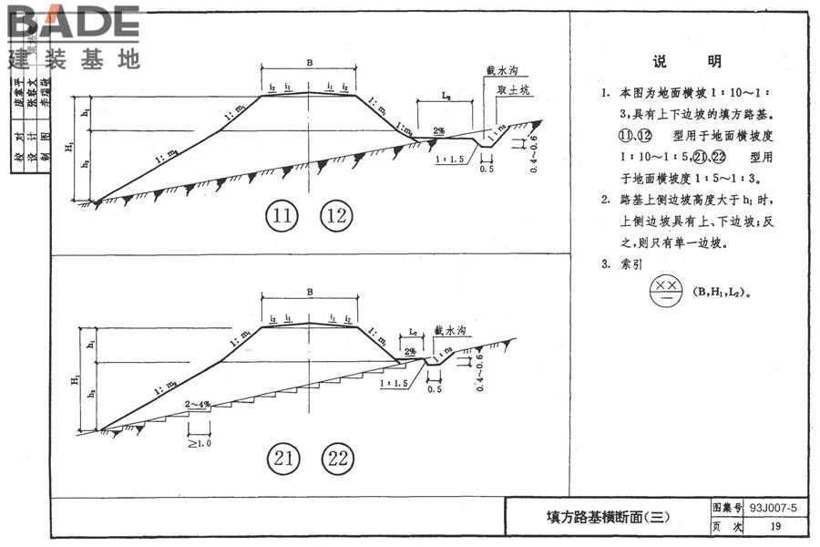 道路 路拱曲线与路基横断面_页面_26.jpg