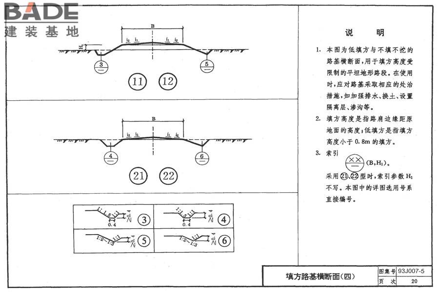 道路 路拱曲线与路基横断面_页面_27.jpg