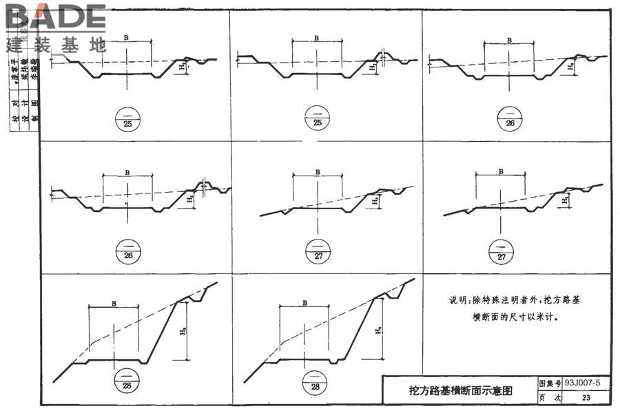 道路 路拱曲线与路基横断面_页面_30.jpg
