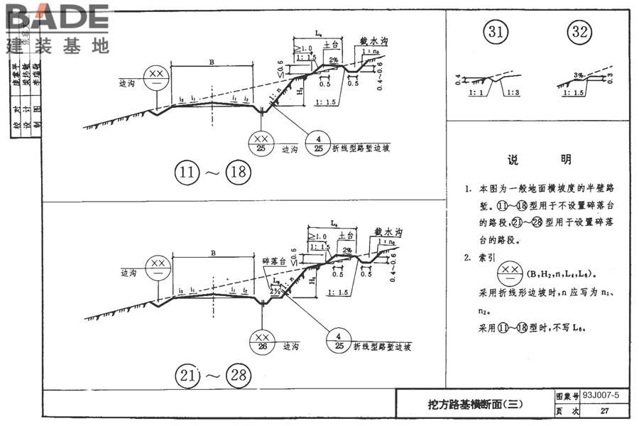 道路 路拱曲线与路基横断面_页面_34.jpg