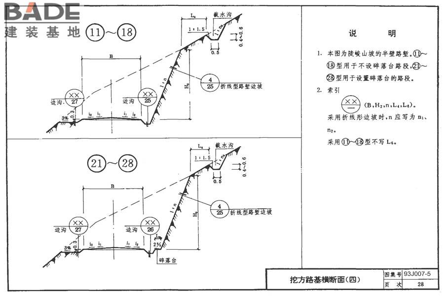 道路 路拱曲线与路基横断面_页面_35.jpg
