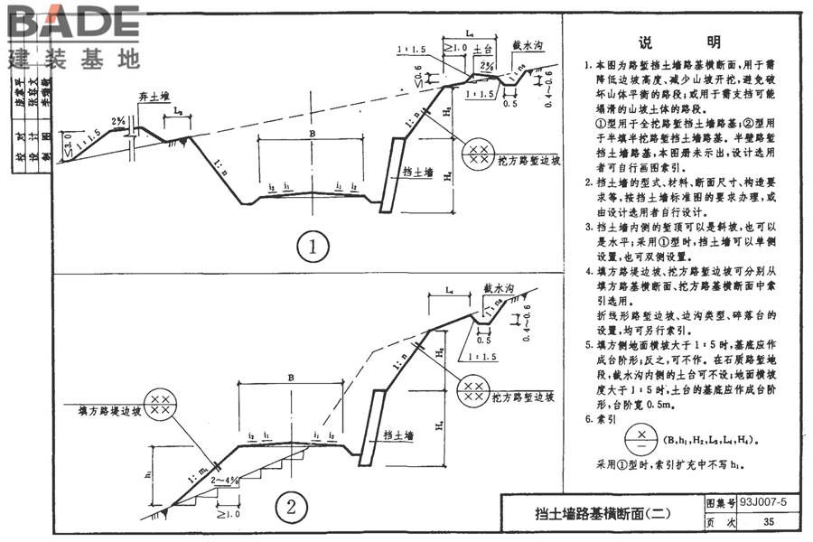 道路 路拱曲线与路基横断面_页面_42.jpg