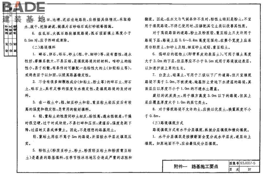 道路 路拱曲线与路基横断面_页面_44.jpg