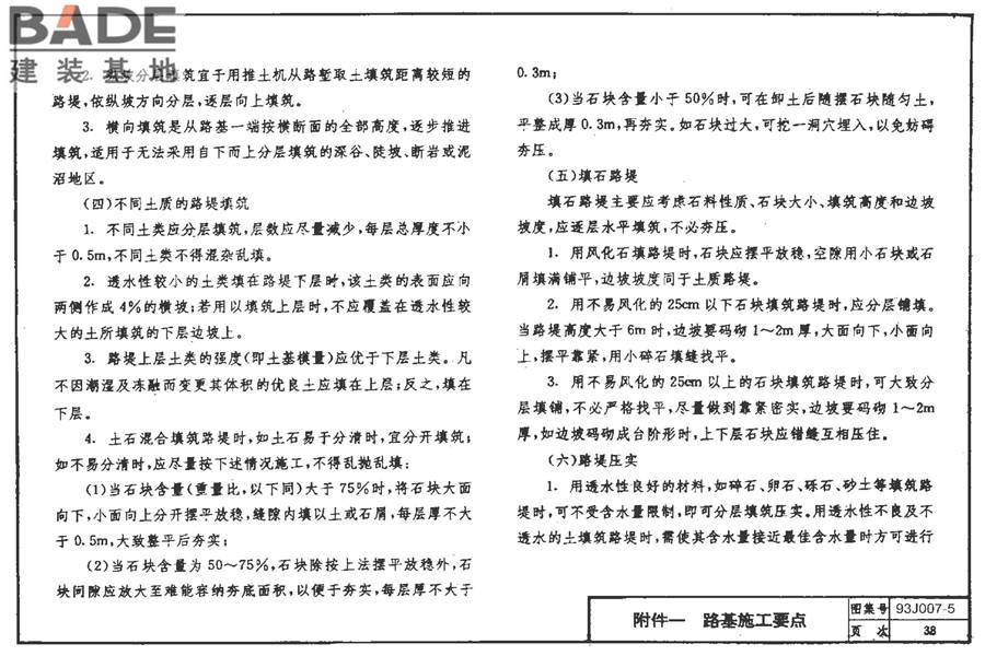 道路 路拱曲线与路基横断面_页面_45.jpg