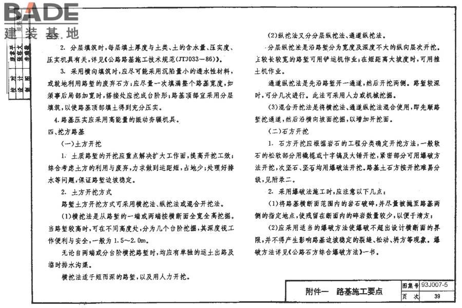 道路 路拱曲线与路基横断面_页面_46.jpg