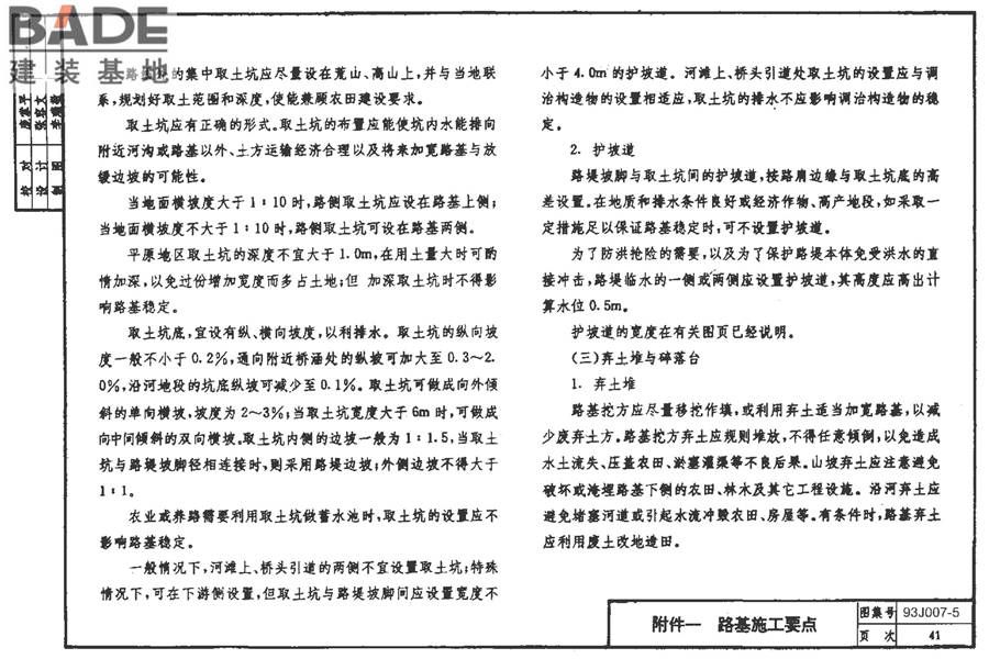 道路 路拱曲线与路基横断面_页面_48.jpg