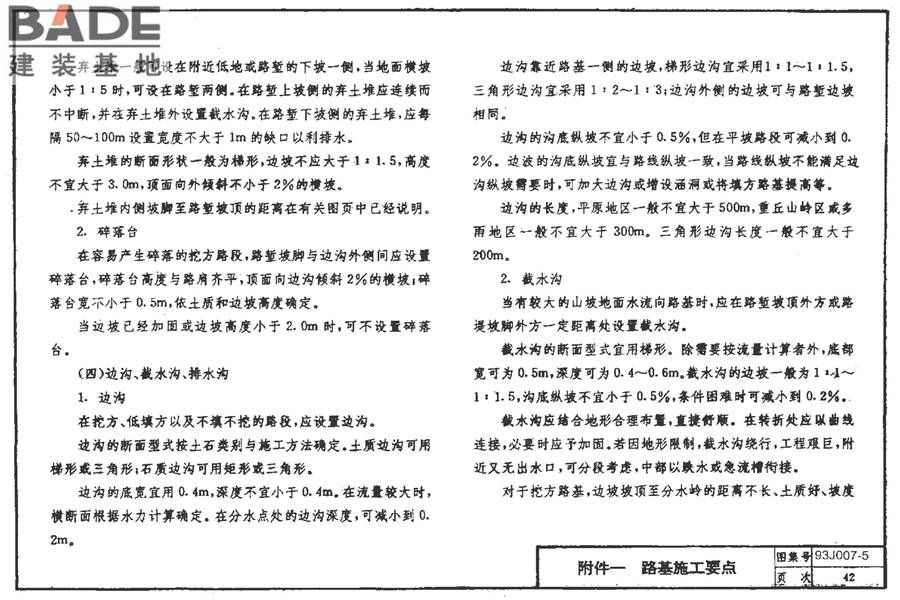 道路 路拱曲线与路基横断面_页面_49.jpg