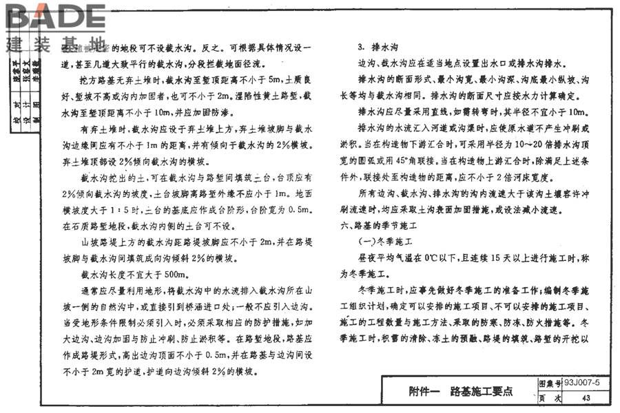 道路 路拱曲线与路基横断面_页面_50.jpg