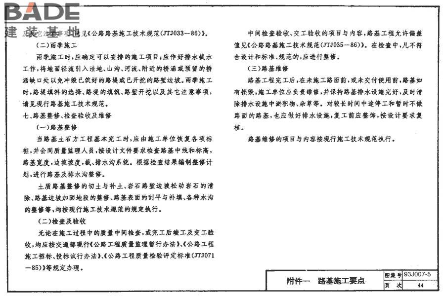 道路 路拱曲线与路基横断面_页面_51.jpg