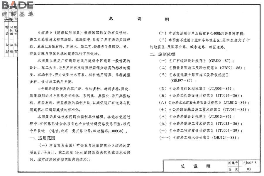 道路 路基边坡防护_页面_04.jpg