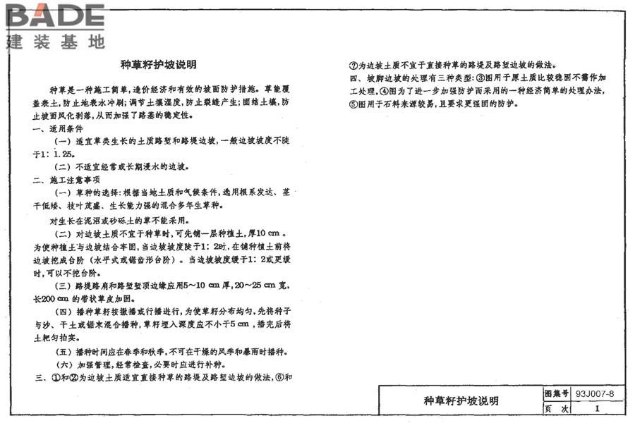 道路 路基边坡防护_页面_07.jpg