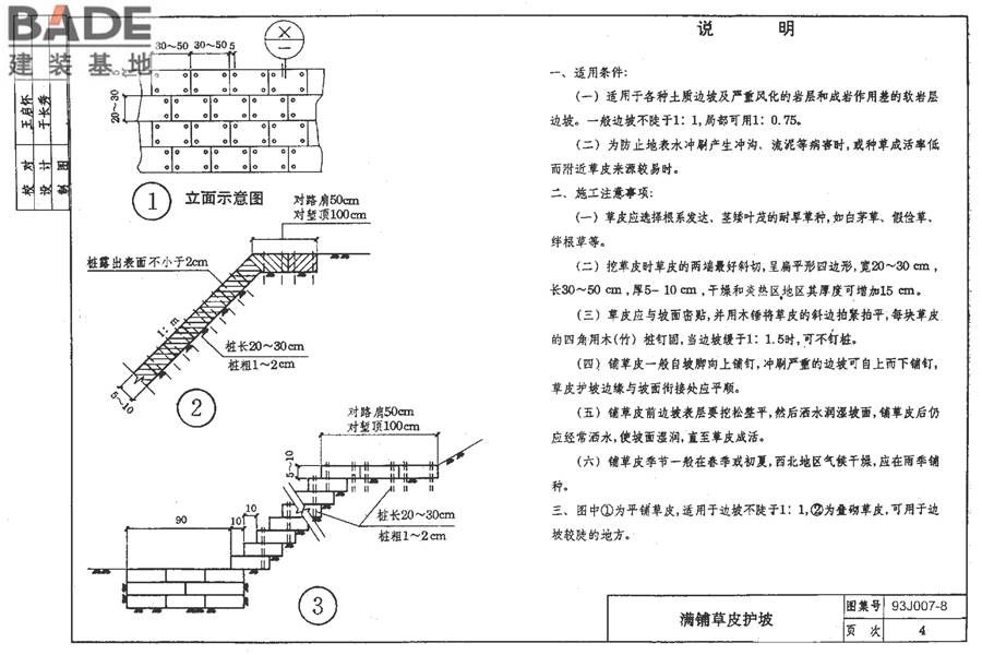 道路 路基边坡防护_页面_10.jpg