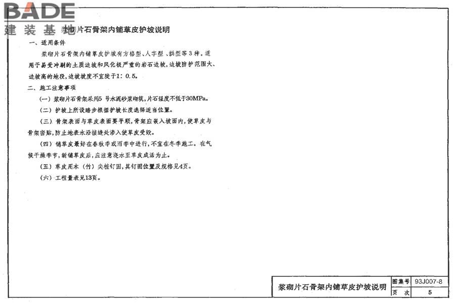 道路 路基边坡防护_页面_11.jpg