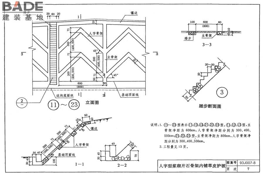 道路 路基边坡防护_页面_13.jpg