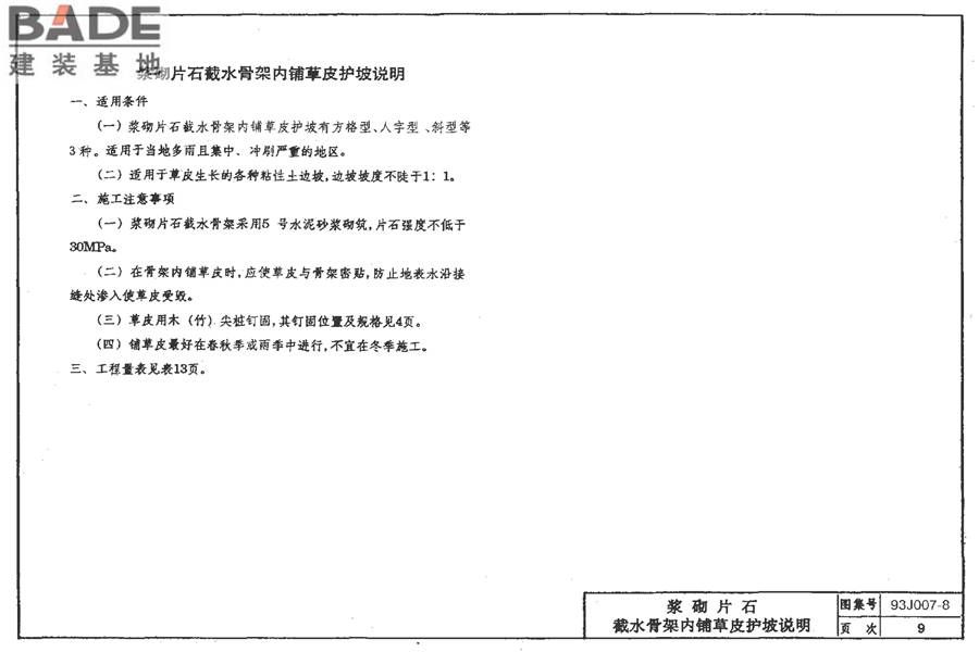 道路 路基边坡防护_页面_15.jpg