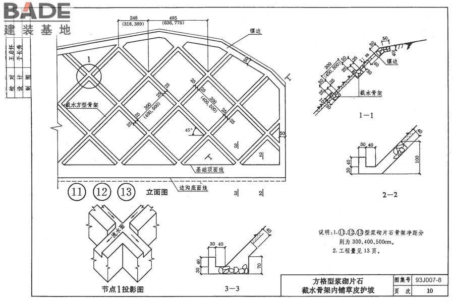 道路 路基边坡防护_页面_16.jpg