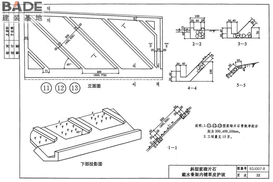 道路 路基边坡防护_页面_18.jpg